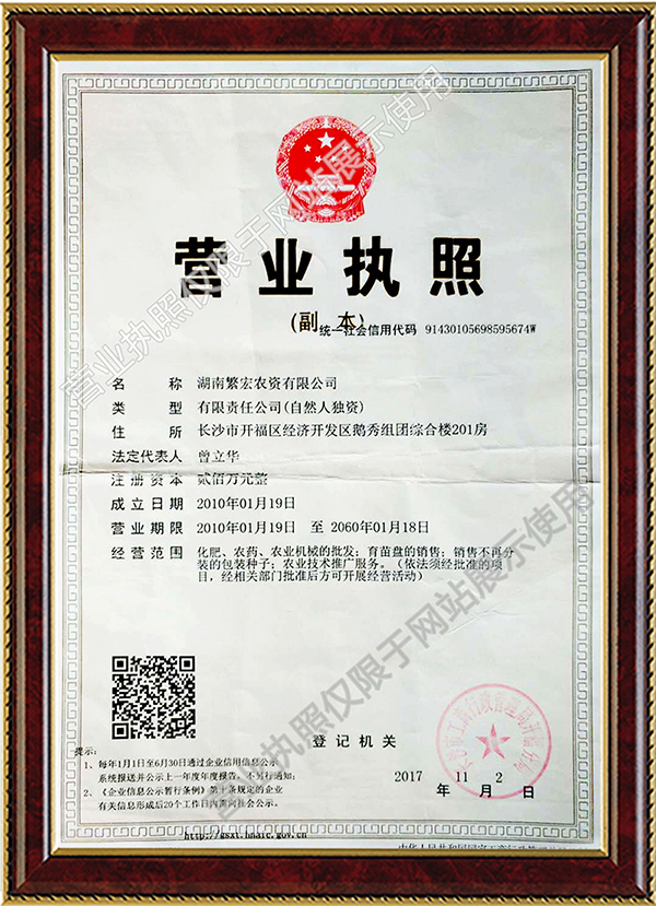 除草劑,殺蟲劑,殺菌劑,湖南繁宏農(nóng)資有限公司 除草劑,殺蟲劑,殺菌劑,湖南繁宏農(nóng)資有限公司